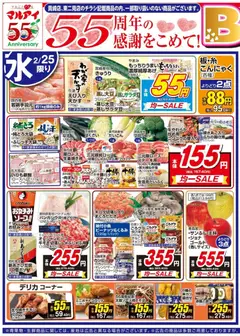 マルアイの2026/02/25から2026/02/27までのチラシはここチラシ