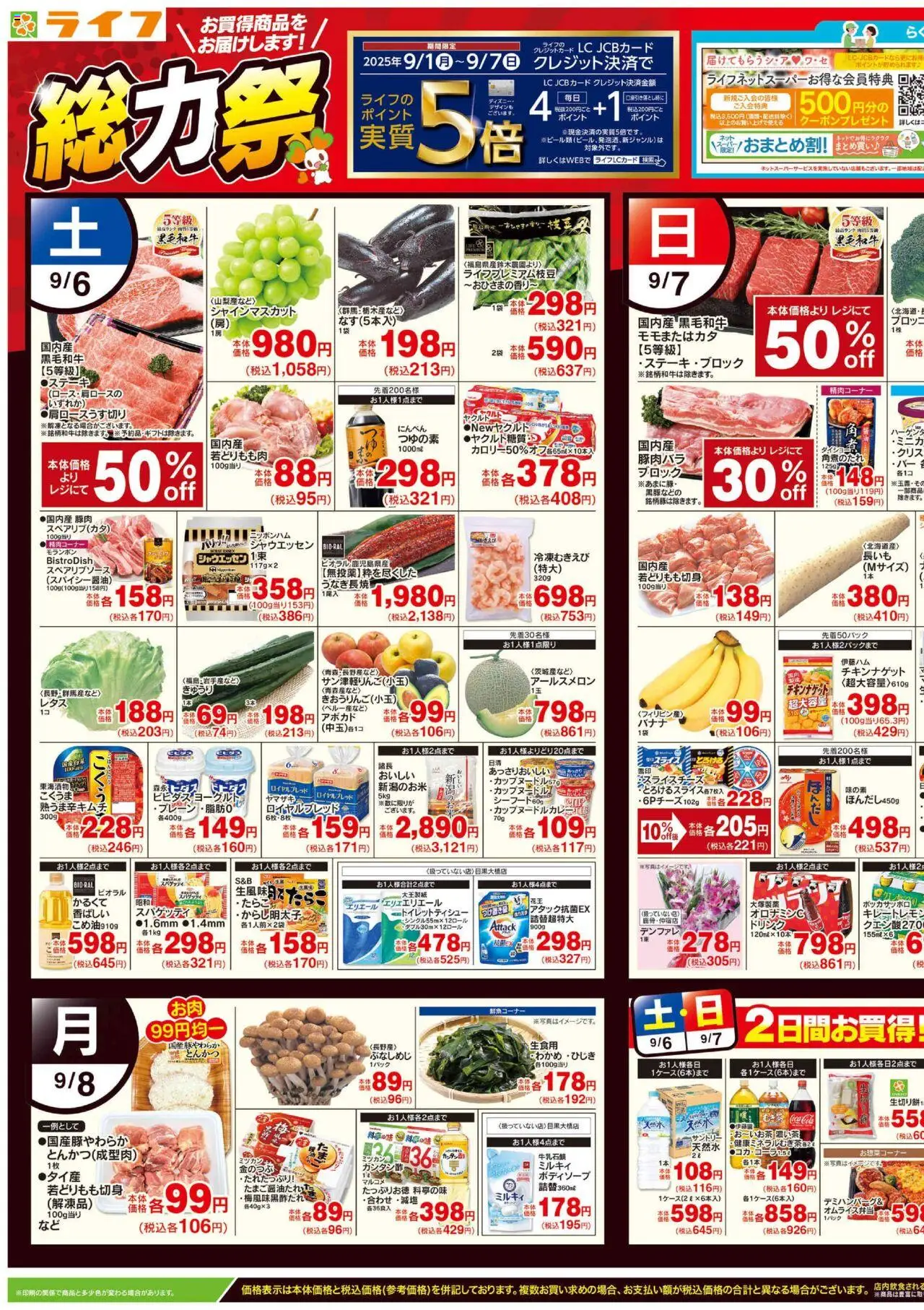 ライフショッチラシプは 2025/09/06から有効 - ページ番号 1 - とんかつ, アボカド, 豚肉