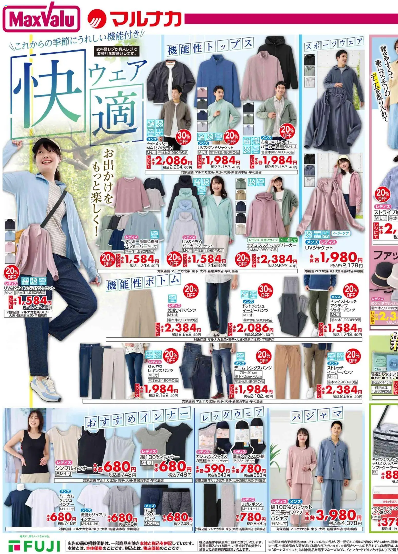 マックスバリュの2026/03/26から2026/03/31までのチラシはここマックスバリュ - 愛媛 快適ウェア