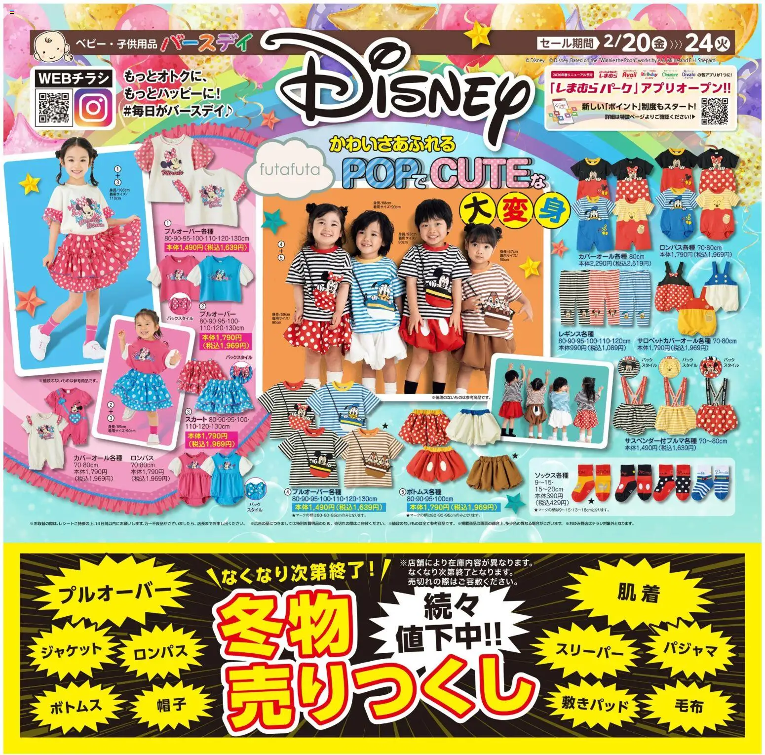 バースデイの2026/02/20から2026/02/24までのチラシはここチラシ