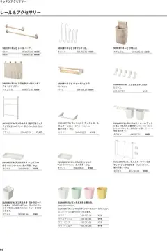 イケアの2025/01/01からまでのチラシはここチラシ | Strana: 96