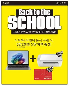 {StrartDate}까지 하이마트 쇼핑몰에서 전단 현재 전단지 미리 보기
