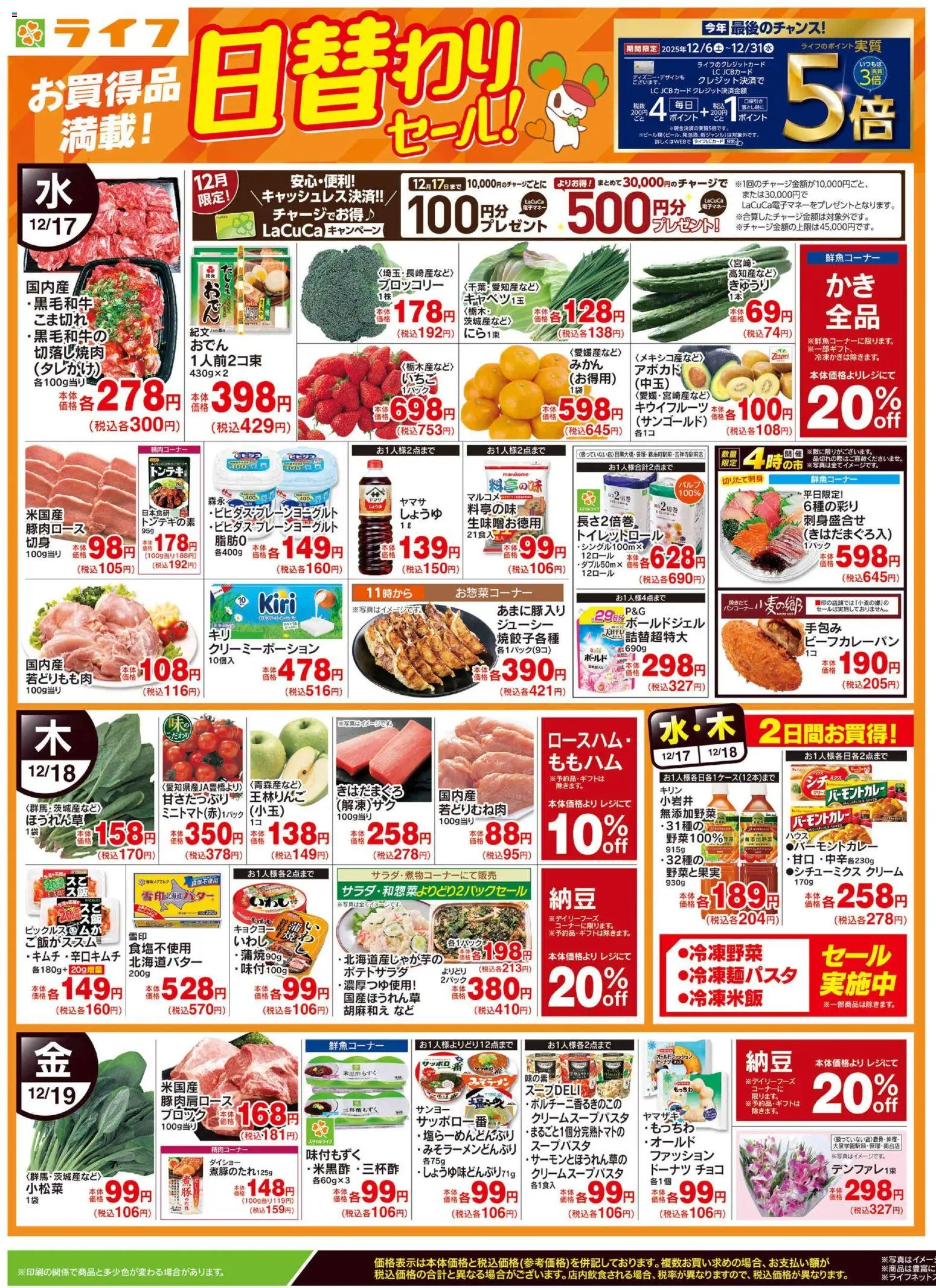 ライフの2025/12/17から2025/12/19までのチラシはここチラシ