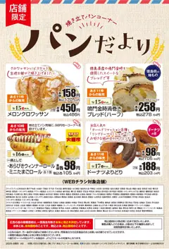 マックスバリュの2025/09/15から2025/09/17までのチラシはここリーフレット