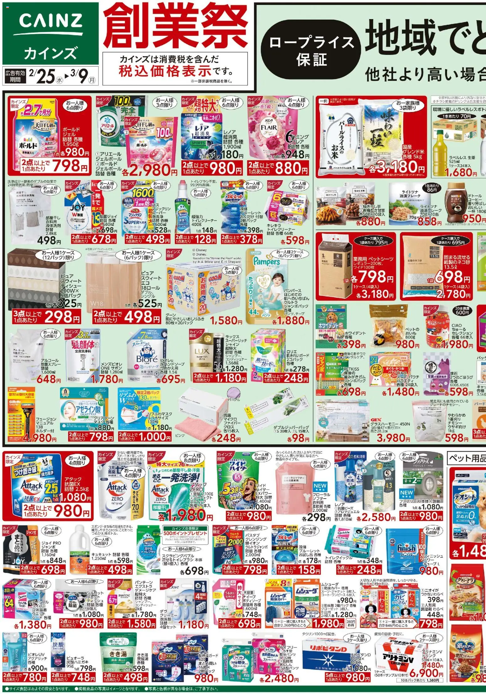 カインズ ホームの2026/02/25から2026/03/09までのチラシはここチラシ - コーヒー, マスク, パンツ, クローゼット, コンディショナー, トイレブラシ, 柔軟剤