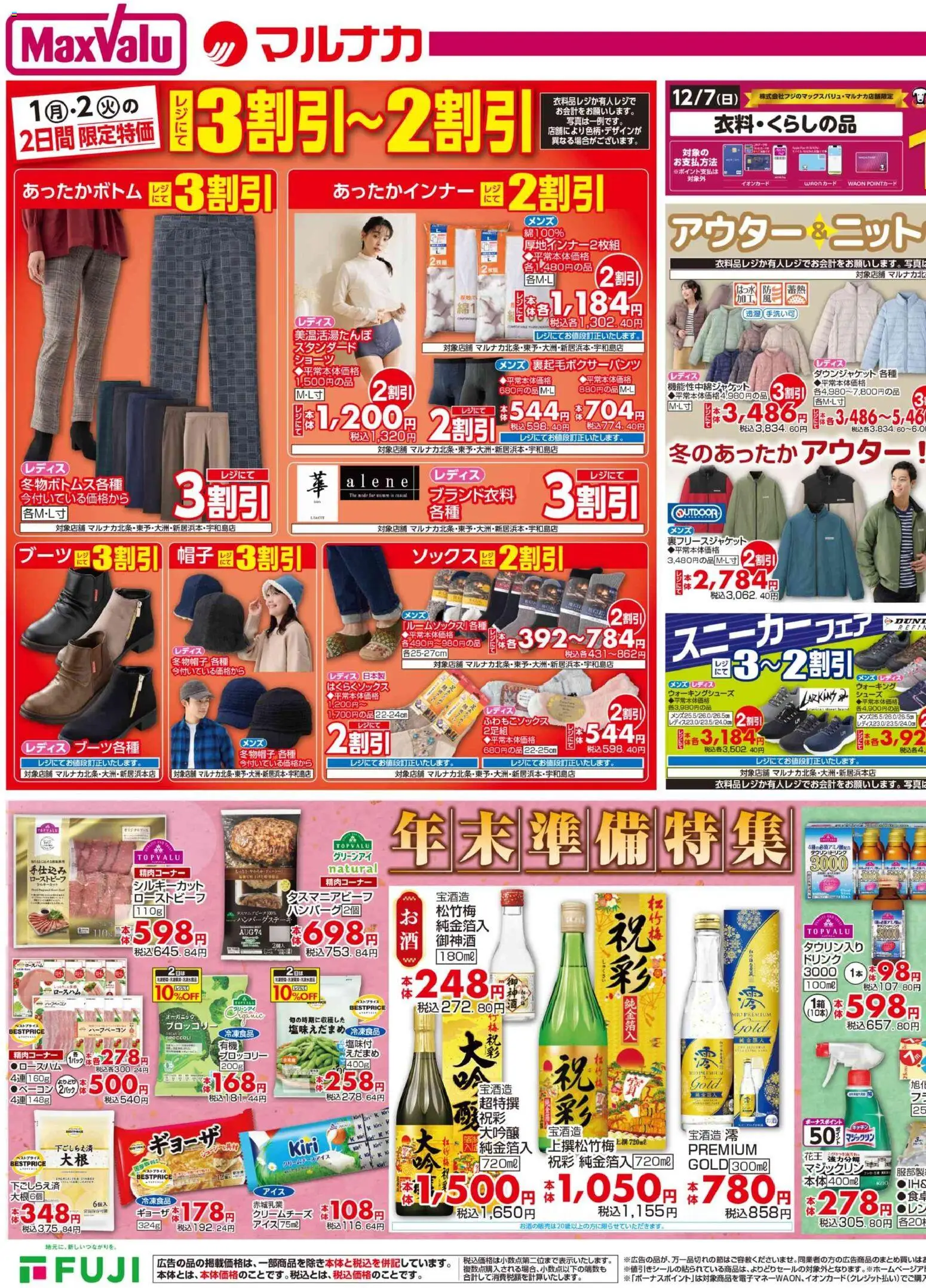マックスバリュの2025/12/01から2025/12/07までのチラシはここ愛媛 リーフレット