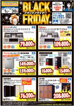 コーナンの2025/11/01から2025/11/30までのチラシはここBlack Friday