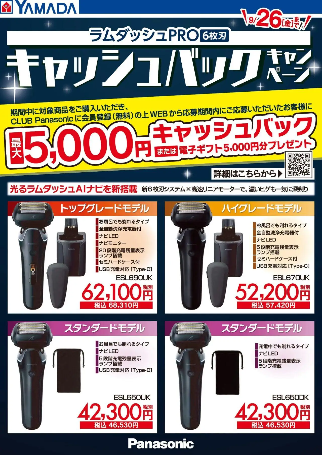 ヤマダ 電機ショッラムダッシュPROキャッシュバックキャンペーンプは 2025/09/24から有効 - ページ番号 1