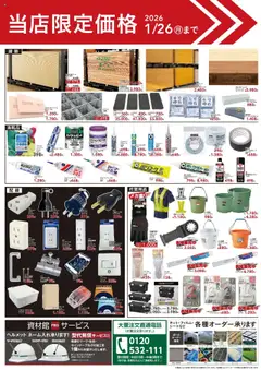 カインズ ホームの2025/09/25から2026/01/26までのチラシはここ資材PRO 