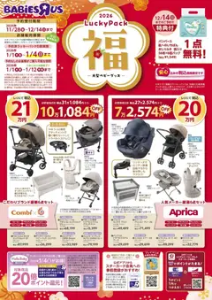 トイザらスの2025/11/28から2025/12/14までのチラシはここベビーザらス 大型ベビーグッズ福袋2026