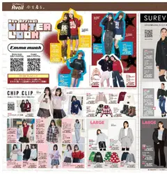 アベイルの2025/11/15から2025/11/20までのチラシはここチラシ