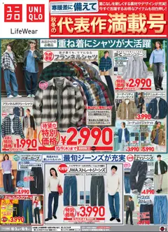 ユニクロの2025/10/03から2025/10/09までのチラシはここチラシ今週