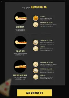 {StrartDate}까지 도미노 피자 쇼핑몰에서 전단 현재 전단지 미리 보기 | Strana: 5