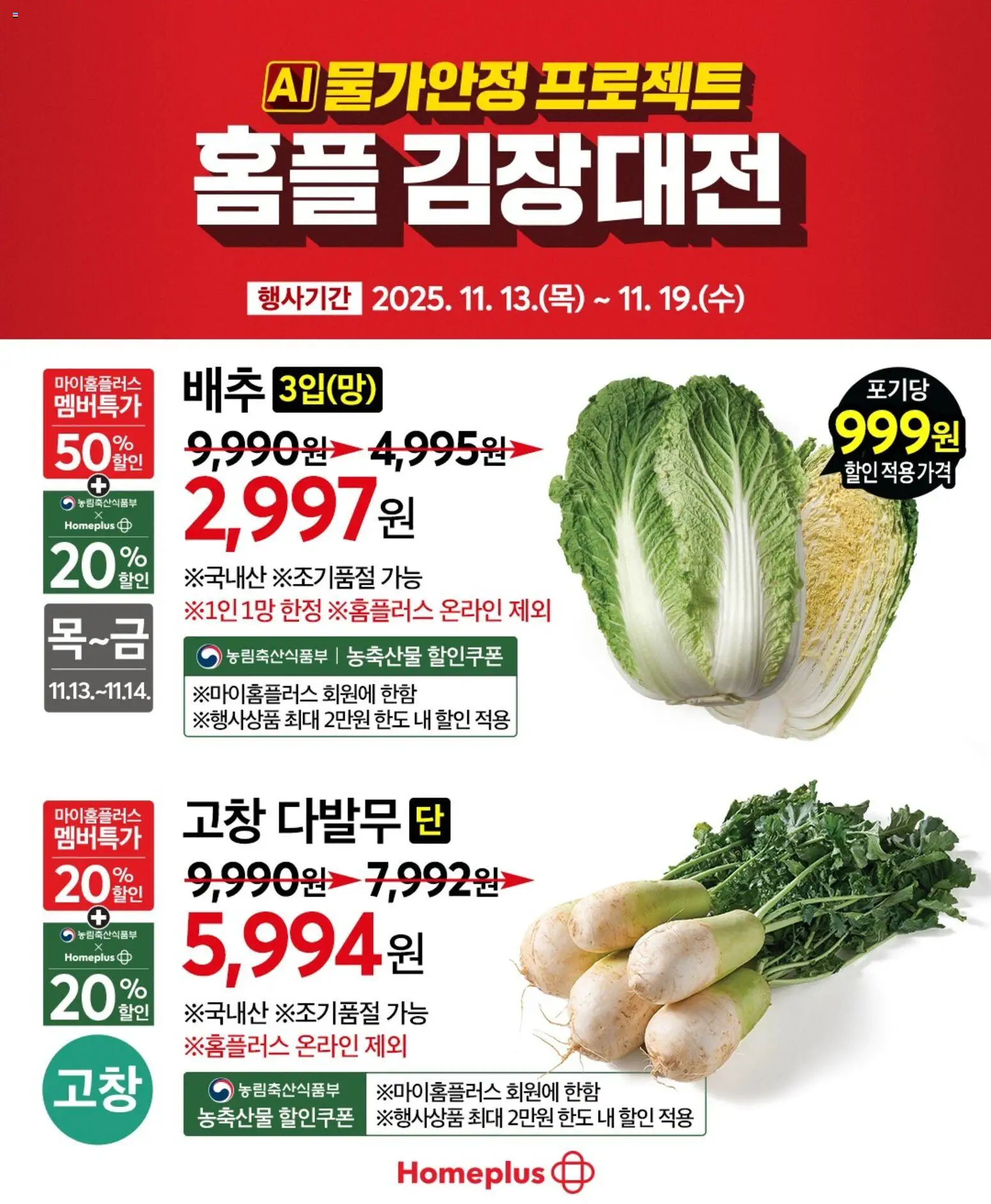 {StrartDate}까지 홈플러스 쇼핑몰에서 전단 현재 전단지 미리 보기