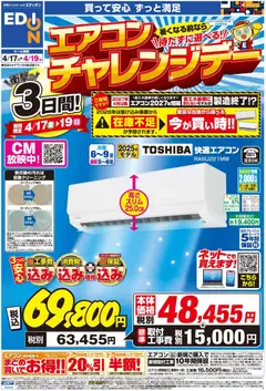 100満ボルトの2026/04/17から2026/04/19までのチラシはここ100満ボルト - 衝撃の3日間！エアコンチャレンジデー！