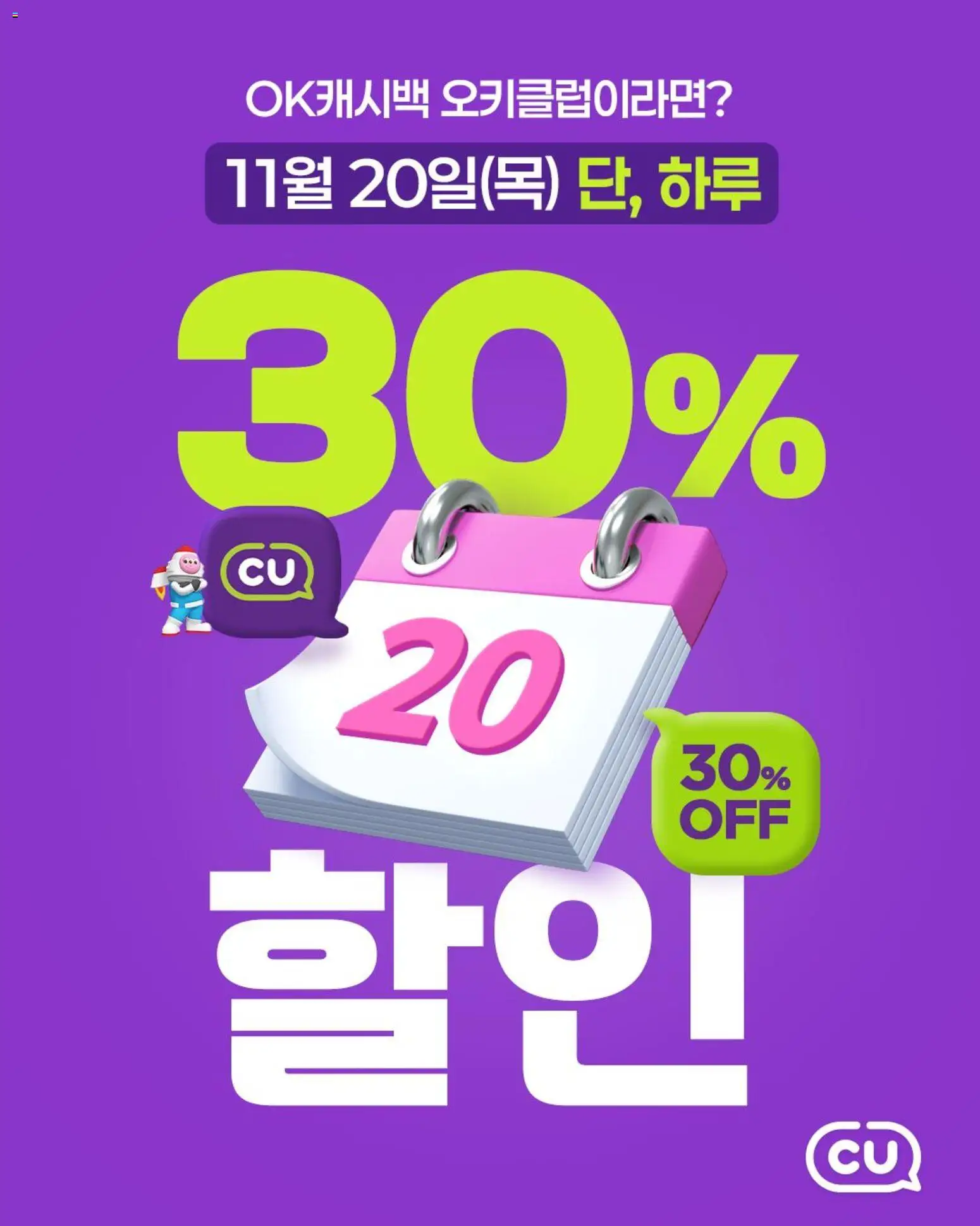 {StrartDate}까지 CU 쇼핑몰에서 전단 현재 전단지 미리 보기