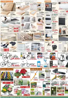 カインズ ホームの2025/11/26から2025/12/08までのチラシはここチラシ | Strana: 3