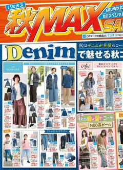 パシオスの2025/09/24から2025/09/28までのチラシはここチラシ