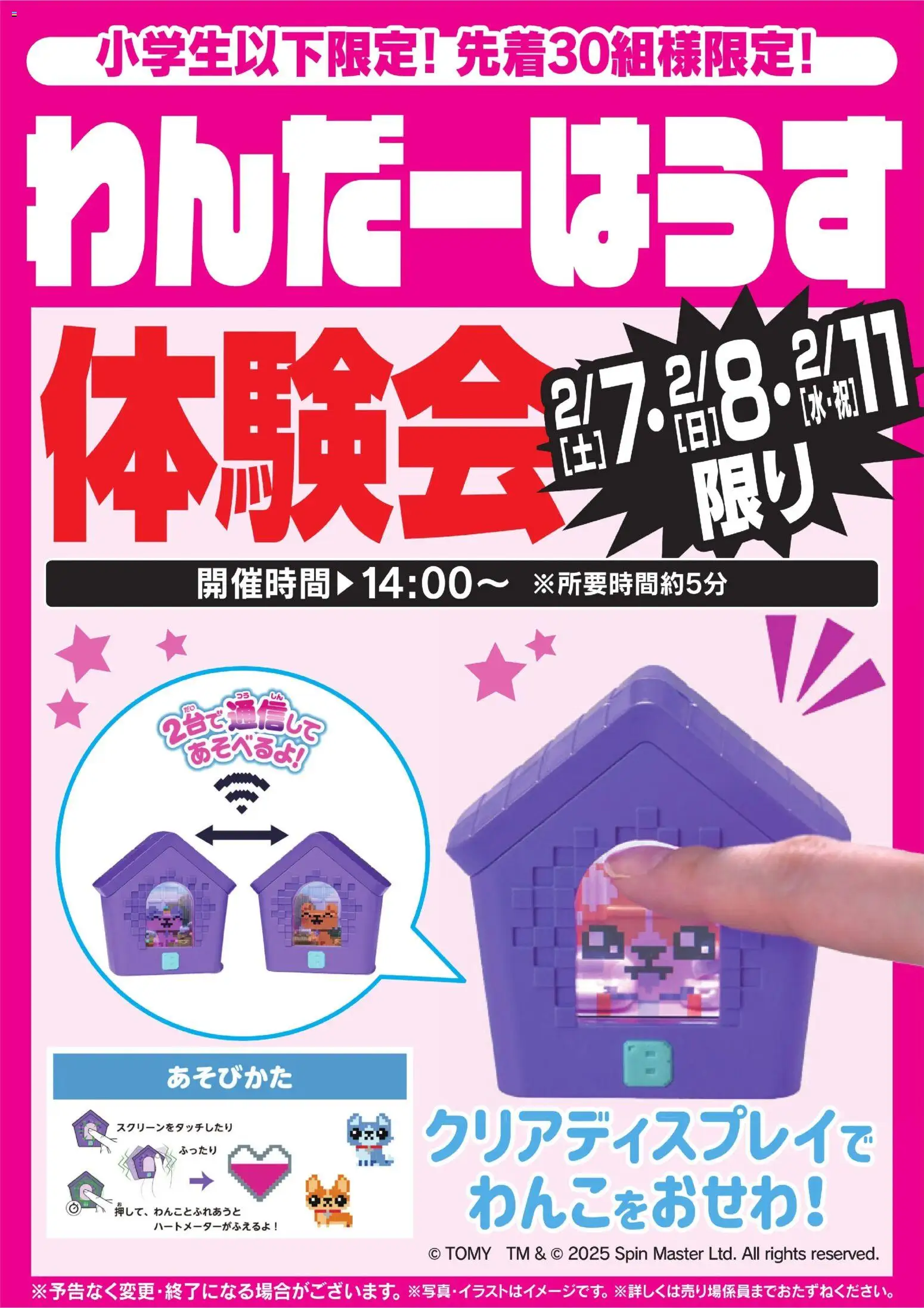 ヤマダ 電機の2026/02/07から2026/02/11までのチラシはここわんだーはうす体験会 2/7・8・11限り