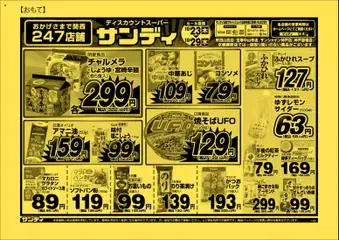 サンディの2025/10/23から2025/10/29までのチラシはここチラシ
