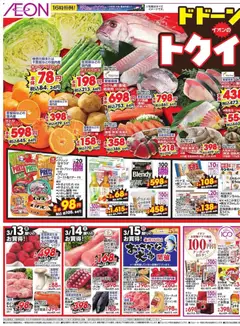 イオンの2026/03/13から2026/03/15までのチラシはここイオン - ドドーンと!トゥイチ!