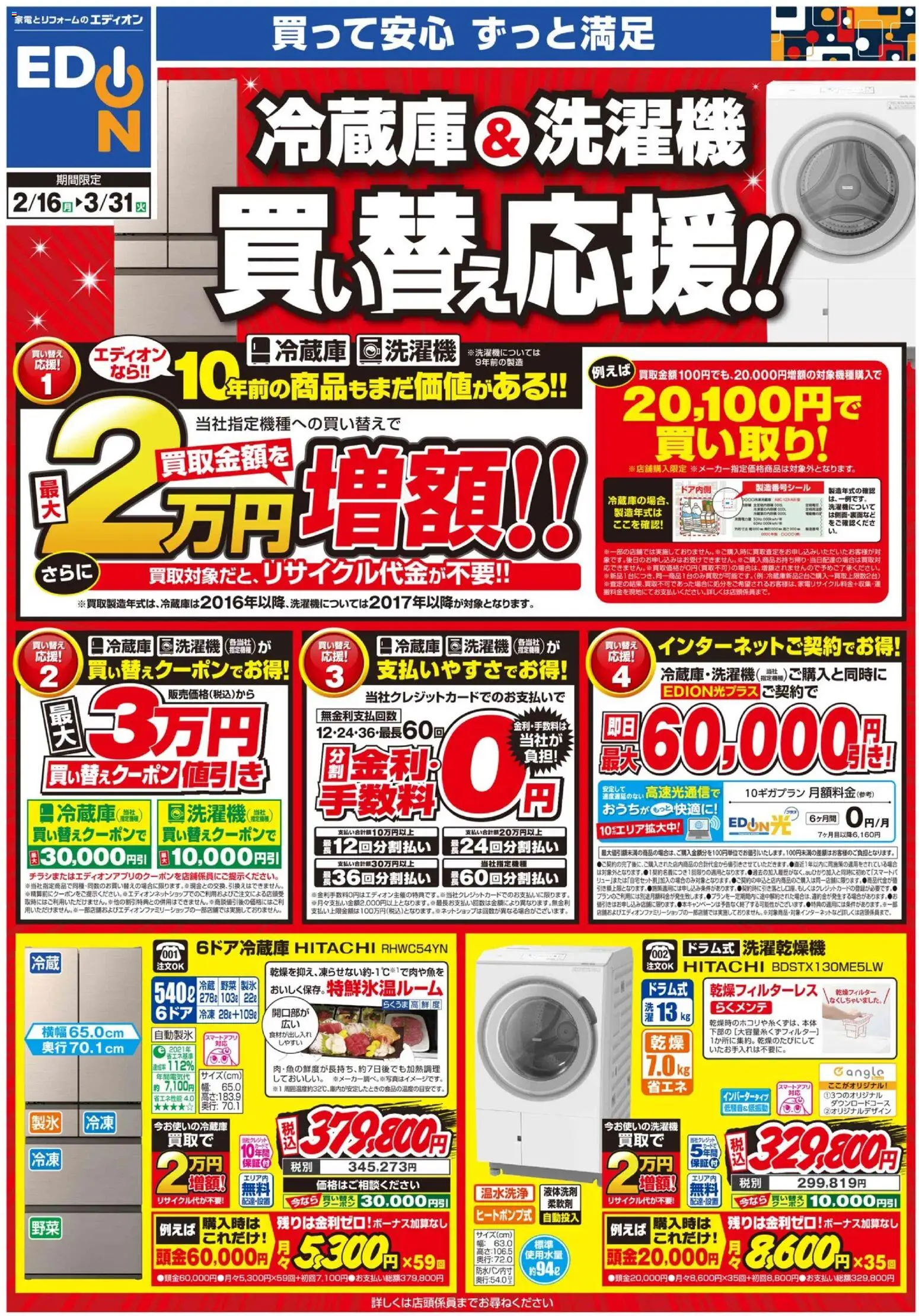 100満ボルトの2026/02/16から2026/03/31までのチラシはここチラシ