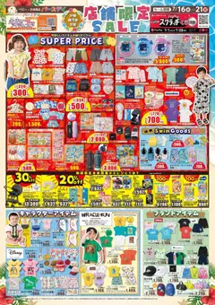 バースデイの2025/07/16から2025/07/21までのチラシはここ店舗限定SALE