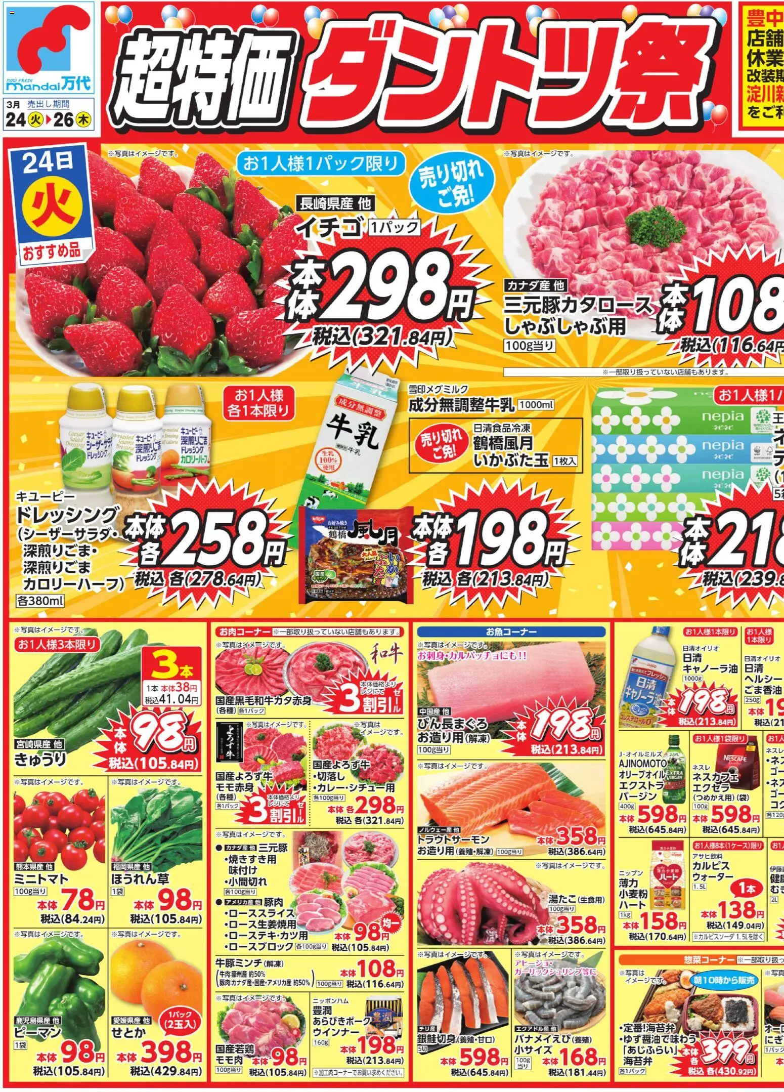 万代の2026/03/24から2026/03/26までのチラシはここ万代 - チラシ - 豚肉, ピーマン, ウインナー