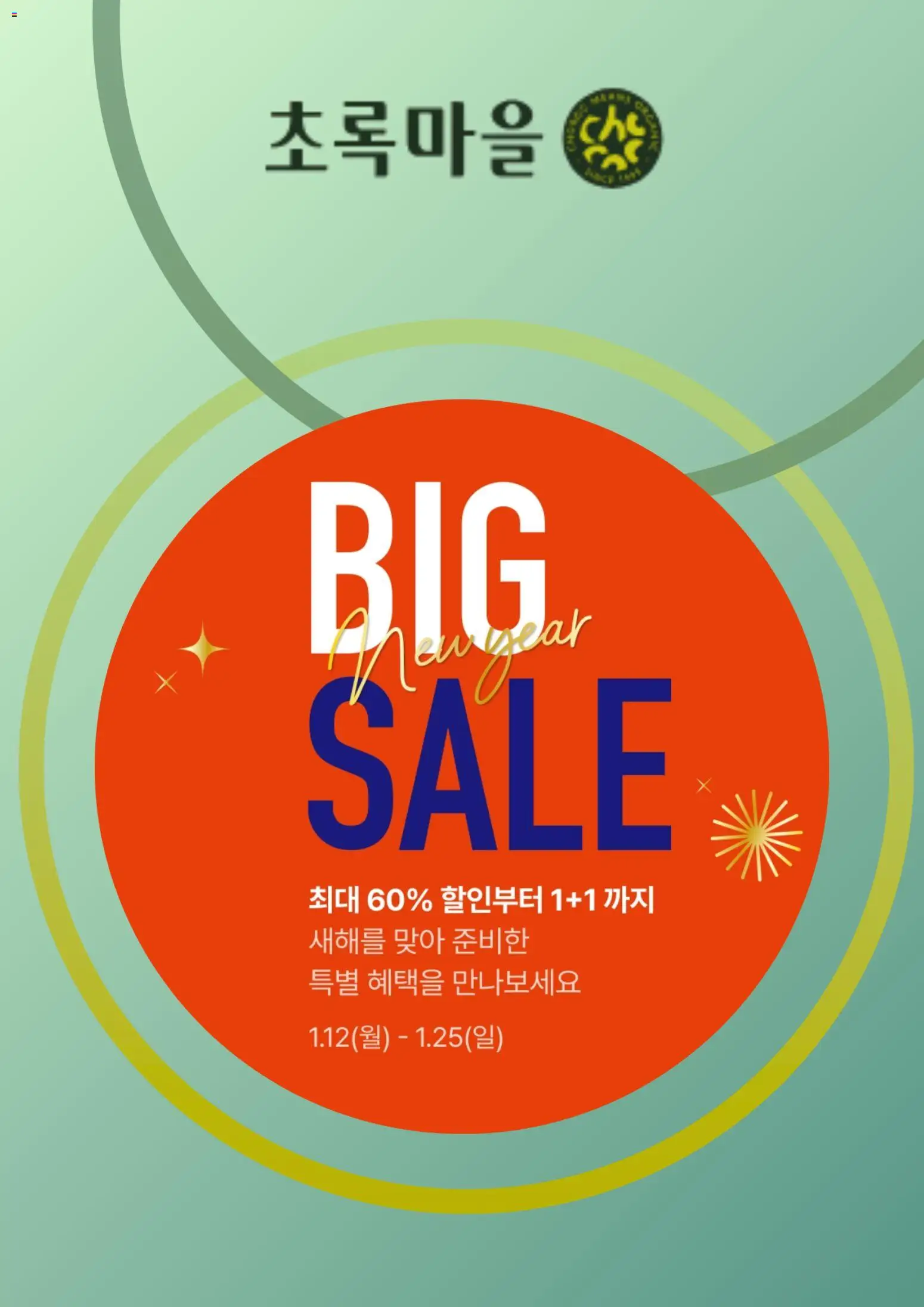 {StrartDate}까지 초록마을 쇼핑몰에서 전단 현재 전단지 미리 보기