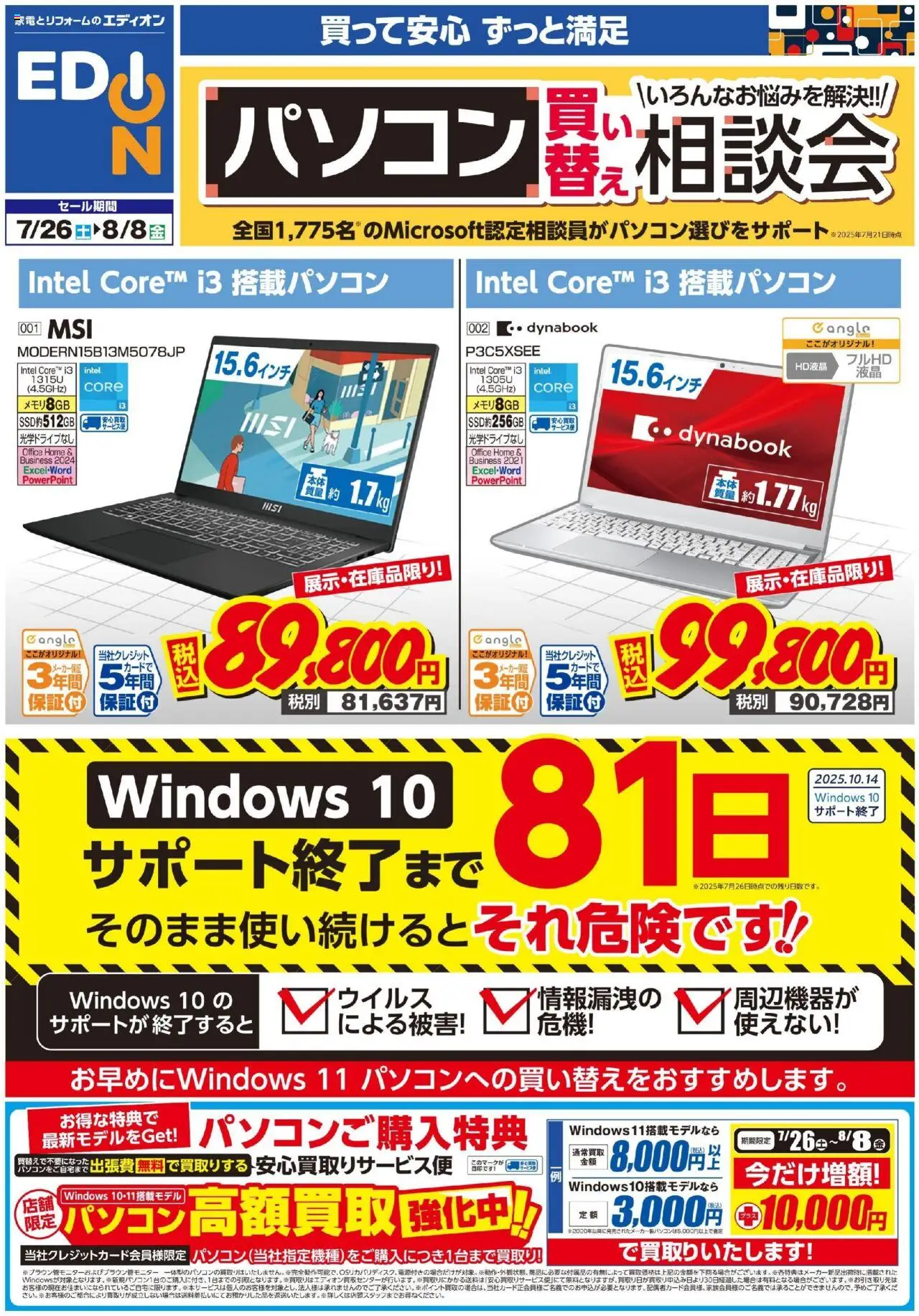 エディオンショッパソコン相談会プは 2025/07/26から有効 - ページ番号 1