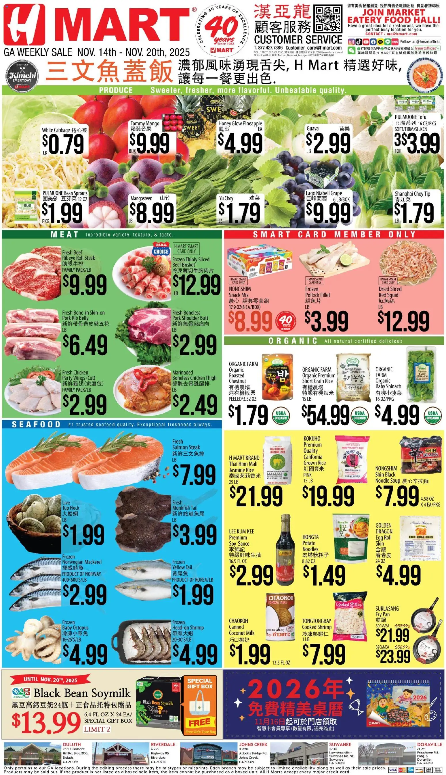Ad Preview of Hmart CHINESE - Georgia from 11/14/2025