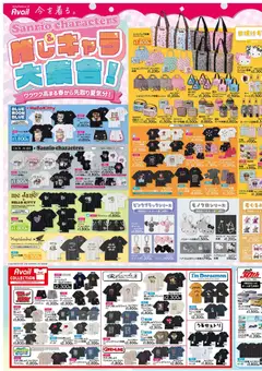 アベイルの2026/03/14から2026/03/19までのチラシはここアベイル - リーフレット 