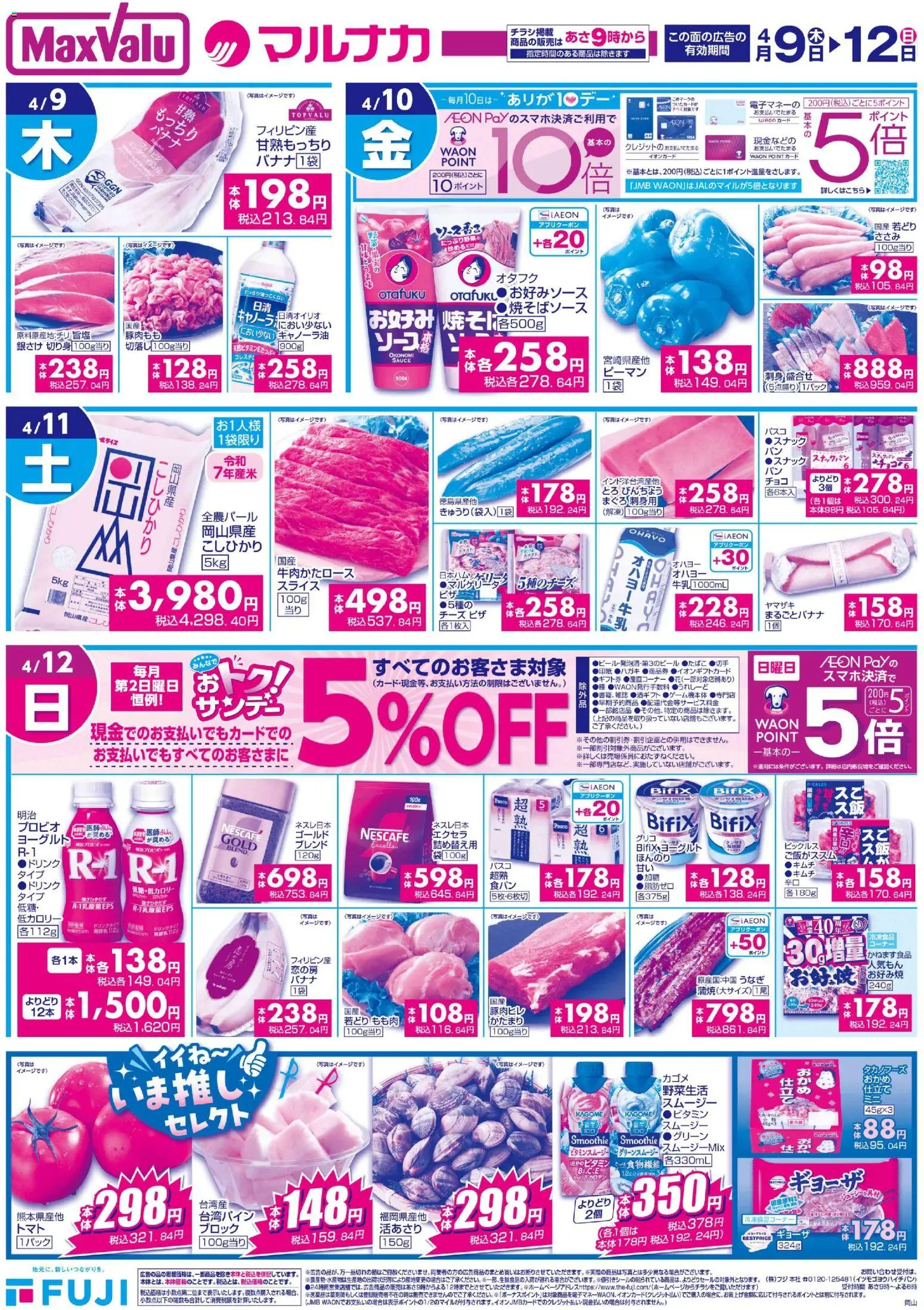 マックスバリュの2026/04/09から2026/04/12までのチラシはここマックスバリュ - 岡山 リーフレット