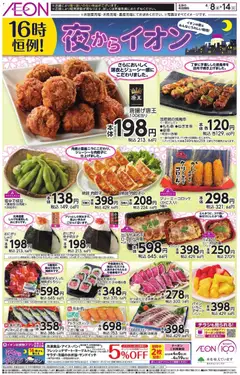 イオンの2026/04/08から2026/04/14までのチラシはここイオン - チラシ