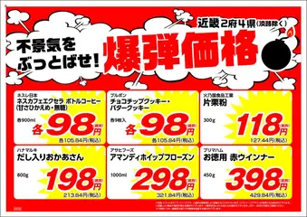 業務 スーパーの2025/09/01から2025/09/30までのチラシはここ近畿