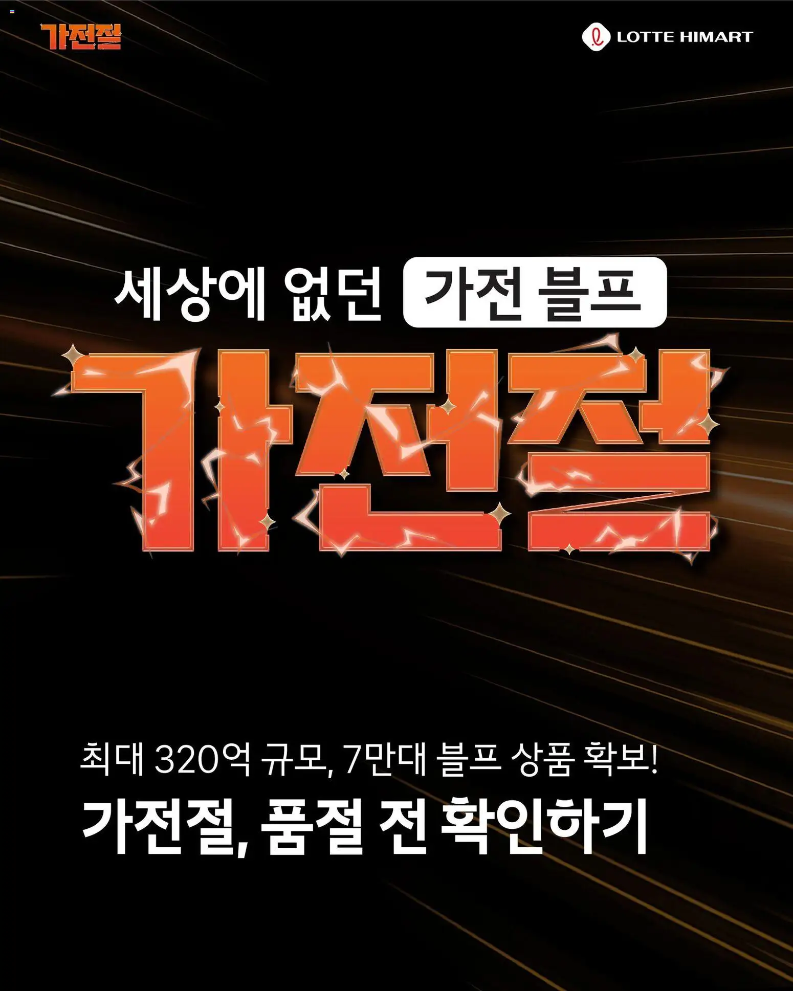 {StrartDate}까지 하이마트 쇼핑몰에서 전단 현재 전단지 미리 보기