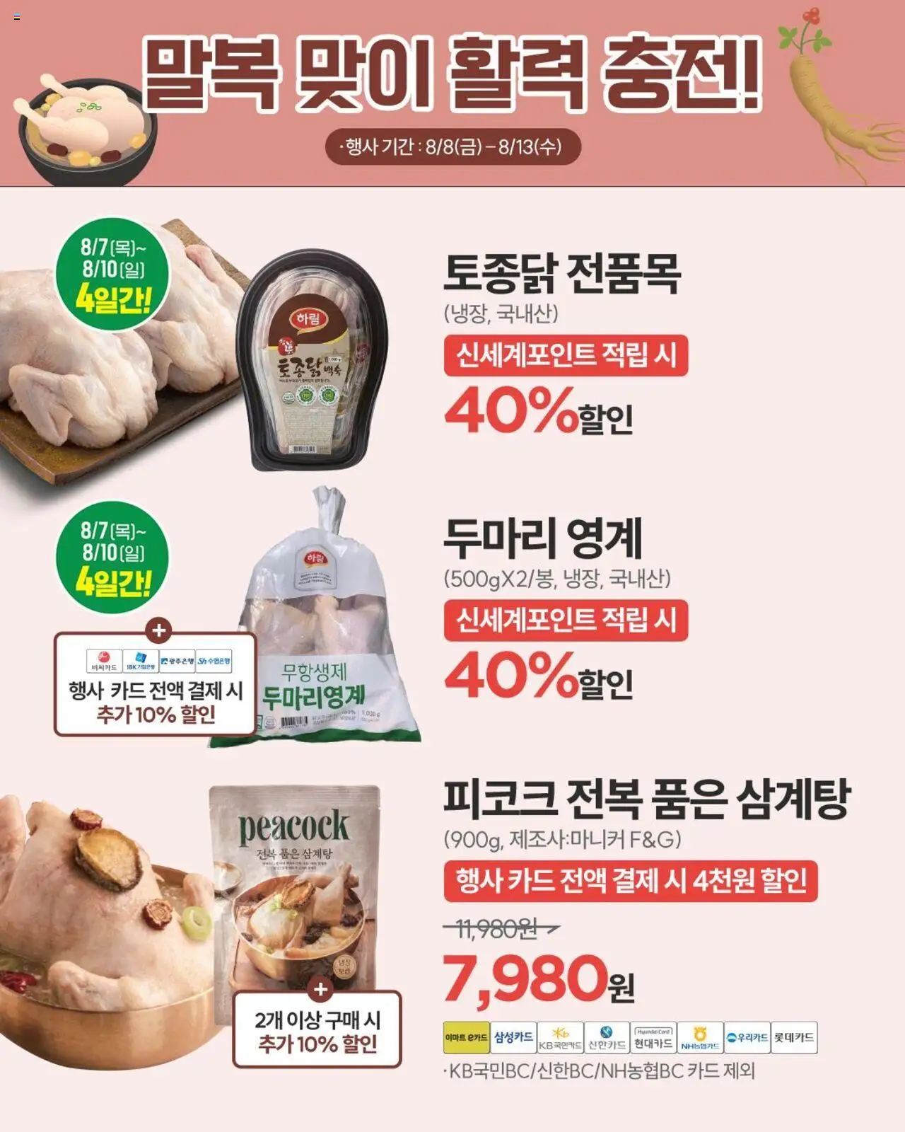 이마트 플레이어 (2025/08/08) - 새로운 제안 2025/08/08부터 유효 - 페이지 번호 1