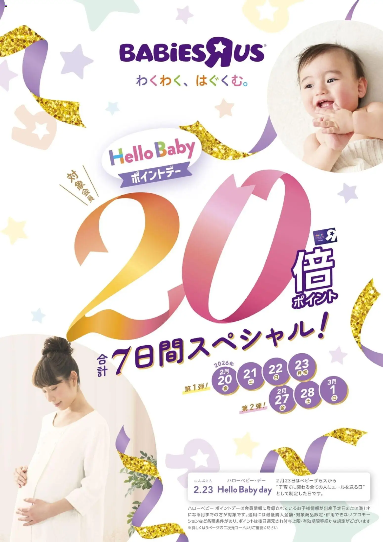 トイザらスの2026/02/20から2026/03/01までのチラシはここチラシ