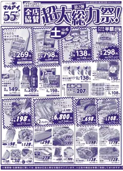 マルアイの2025/12/06から2025/12/08までのチラシはここチラシ