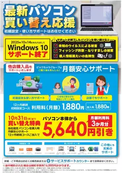 コジマの2025/07/11から2025/10/31までのチラシはここ最新パソコン買い替え応援！