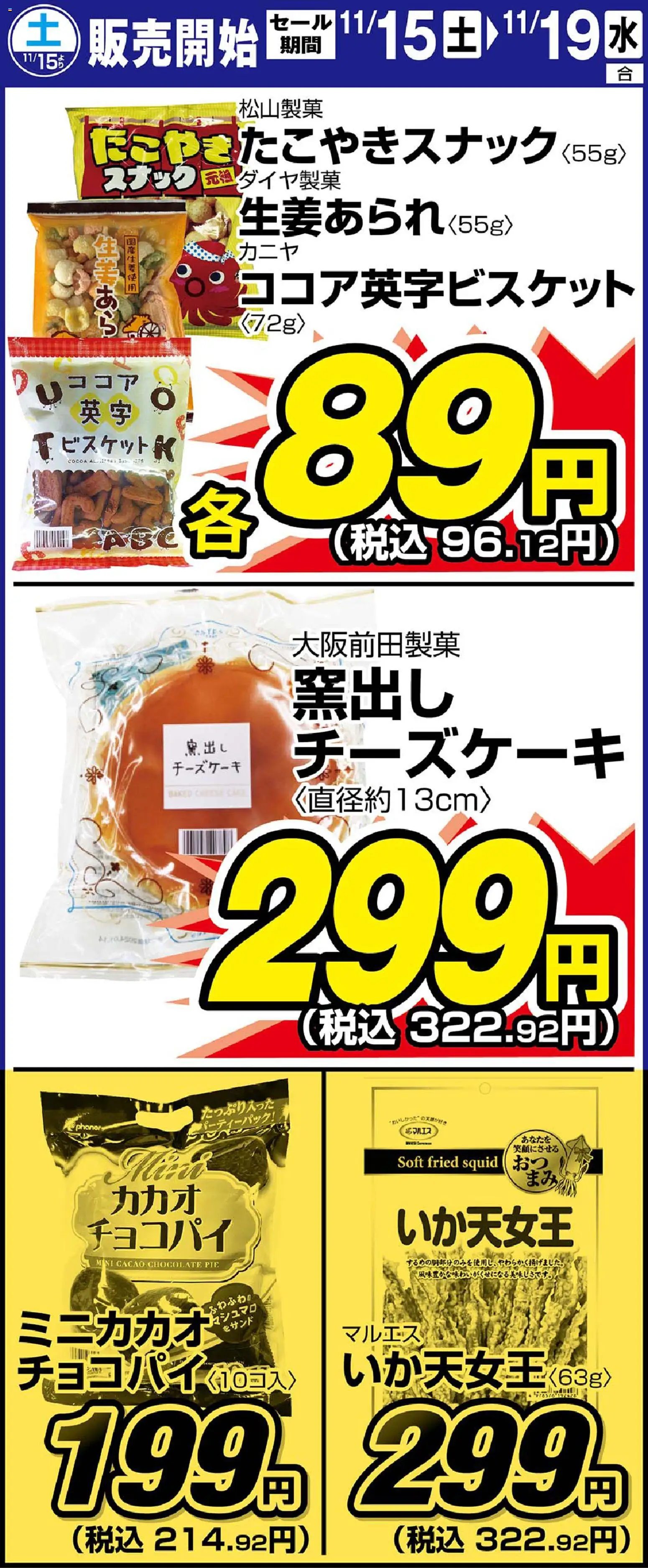 サンディの2025/11/15から2025/11/19までのチラシはここリーフレット