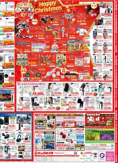 ビックカメラの2025/12/06から2025/12/12までのチラシはここチラシ | Strana: 4