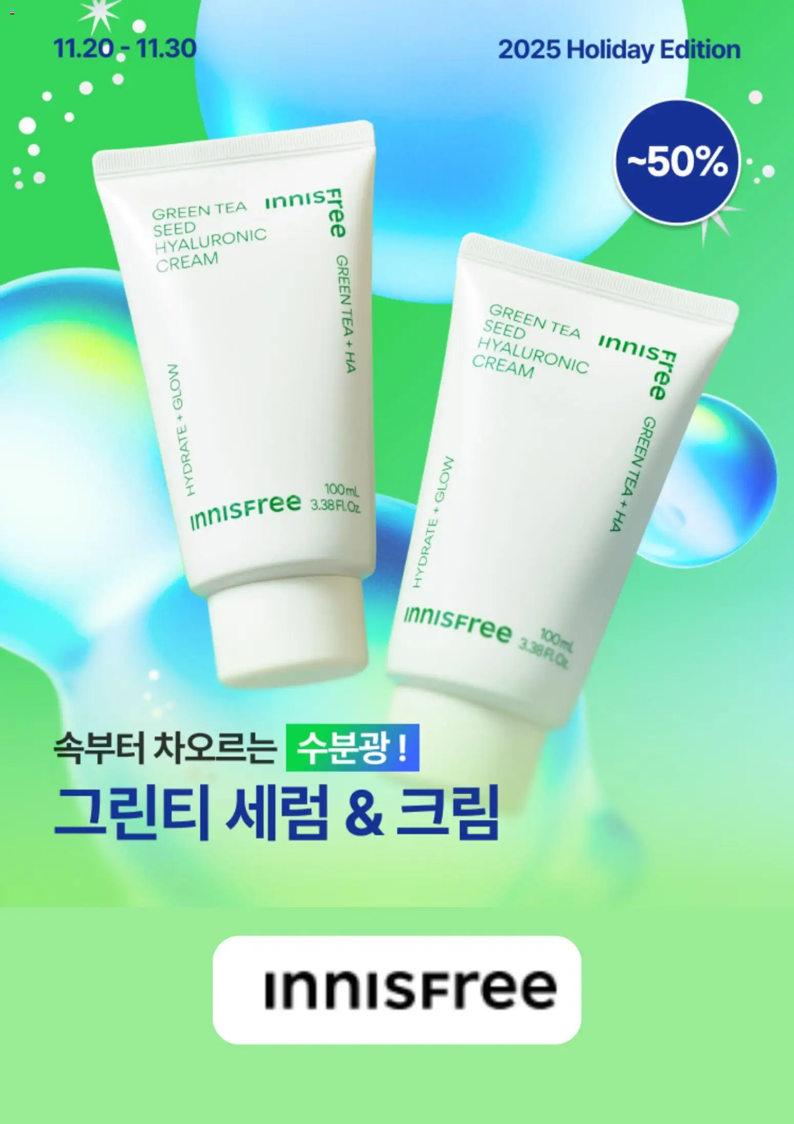 {StrartDate}까지 이니스프리 쇼핑몰에서 전단 현재 전단지 미리 보기