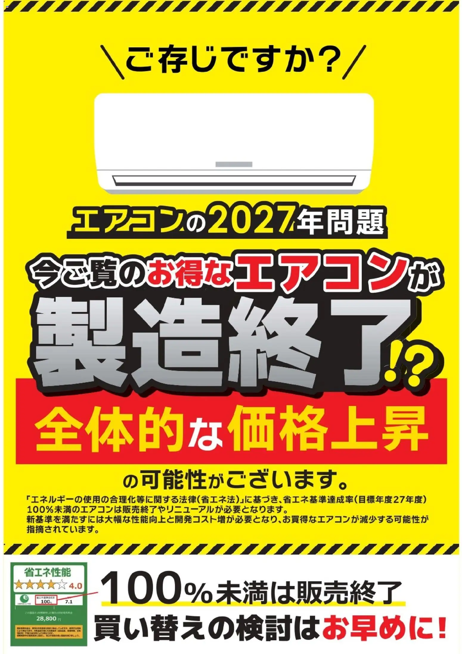 コジマの2025/12/23から2026/12/31までのチラシはここエアコン2027年問題！