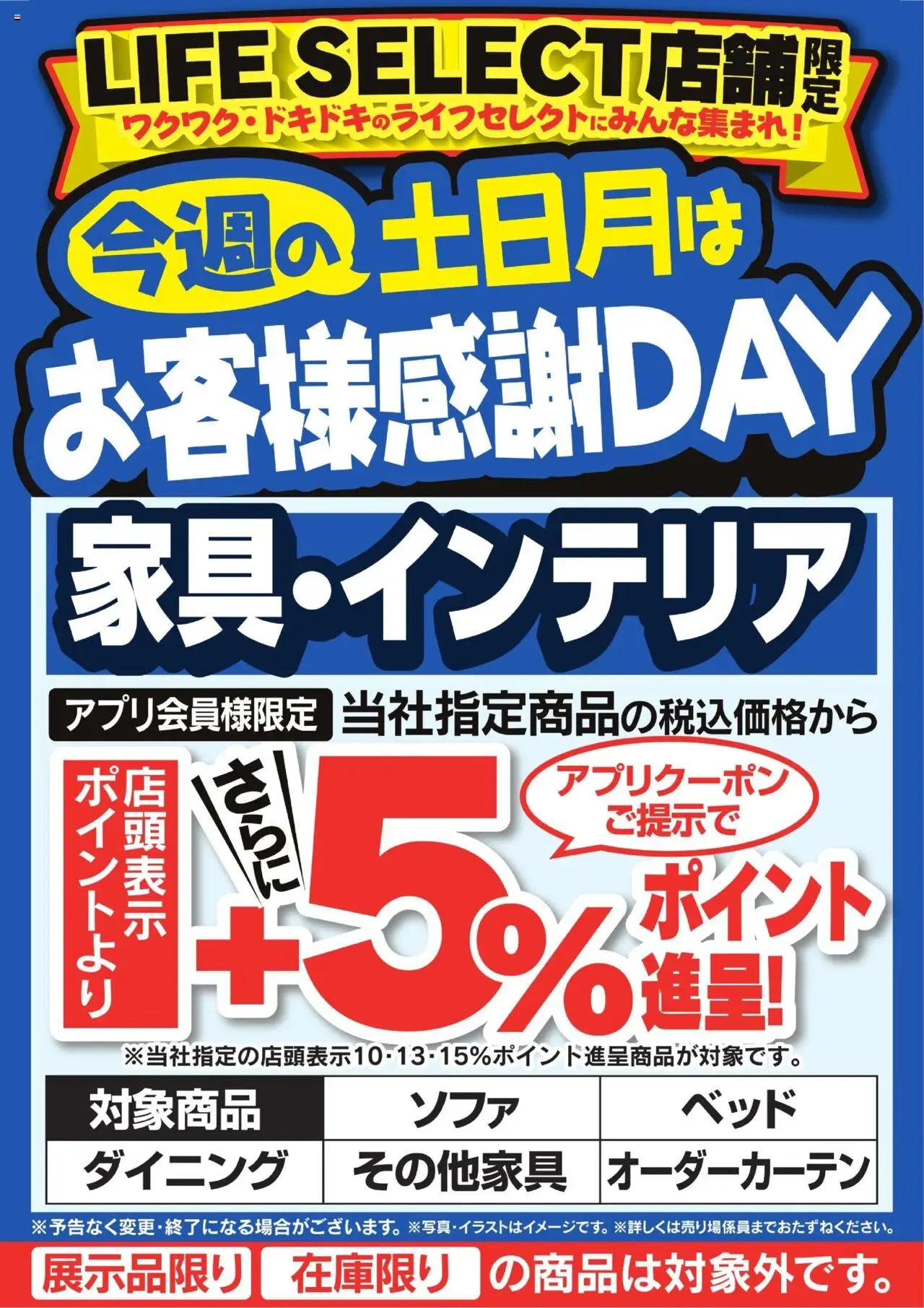 ヤマダ 電機ショッ今週の土日月はお客様感謝DAY 家具・インテリアプは 2025/08/09から有効 - ページ番号 1
