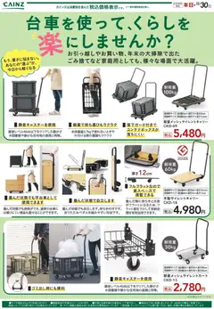 カインズ ホームの2025/12/09から2025/12/30までのチラシはここチラシ