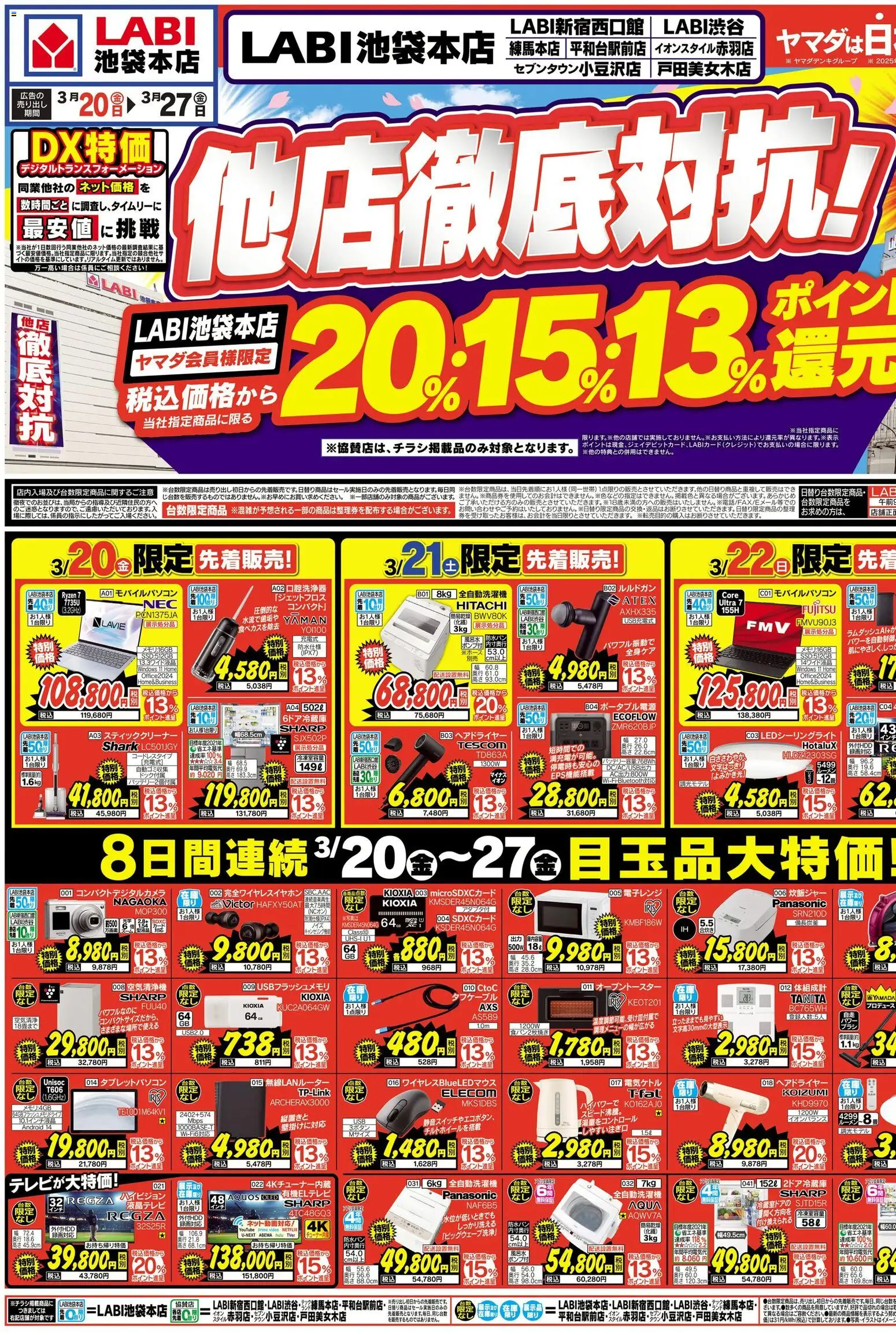 ヤマダ 電機の2026/03/20から2026/03/27までのチラシはここヤマダ 電機 - チラシ