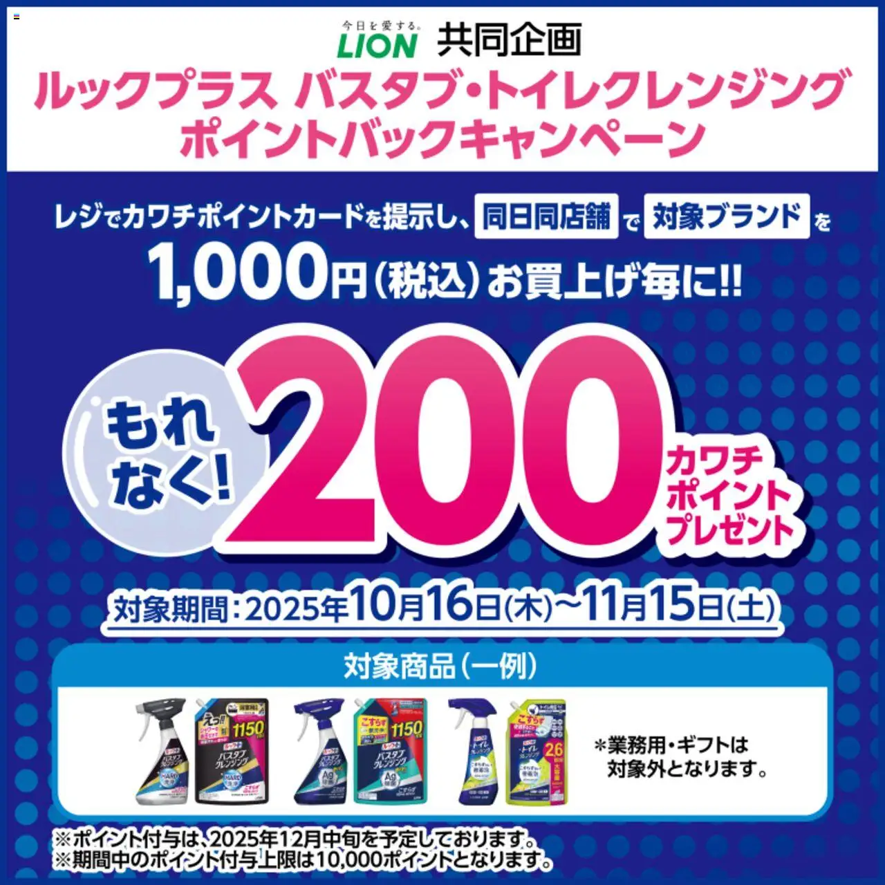 カワチショッ必ずもらえる！ 200カワチポイント！プは 2025/10/16から有効 - ページ番号 1