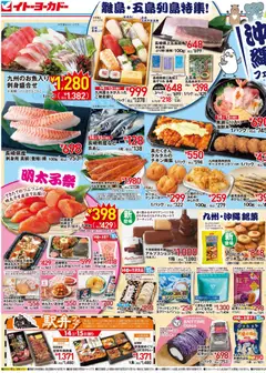 イトーヨーカドーの2026/02/14から2026/02/17までのチラシはここチラシ