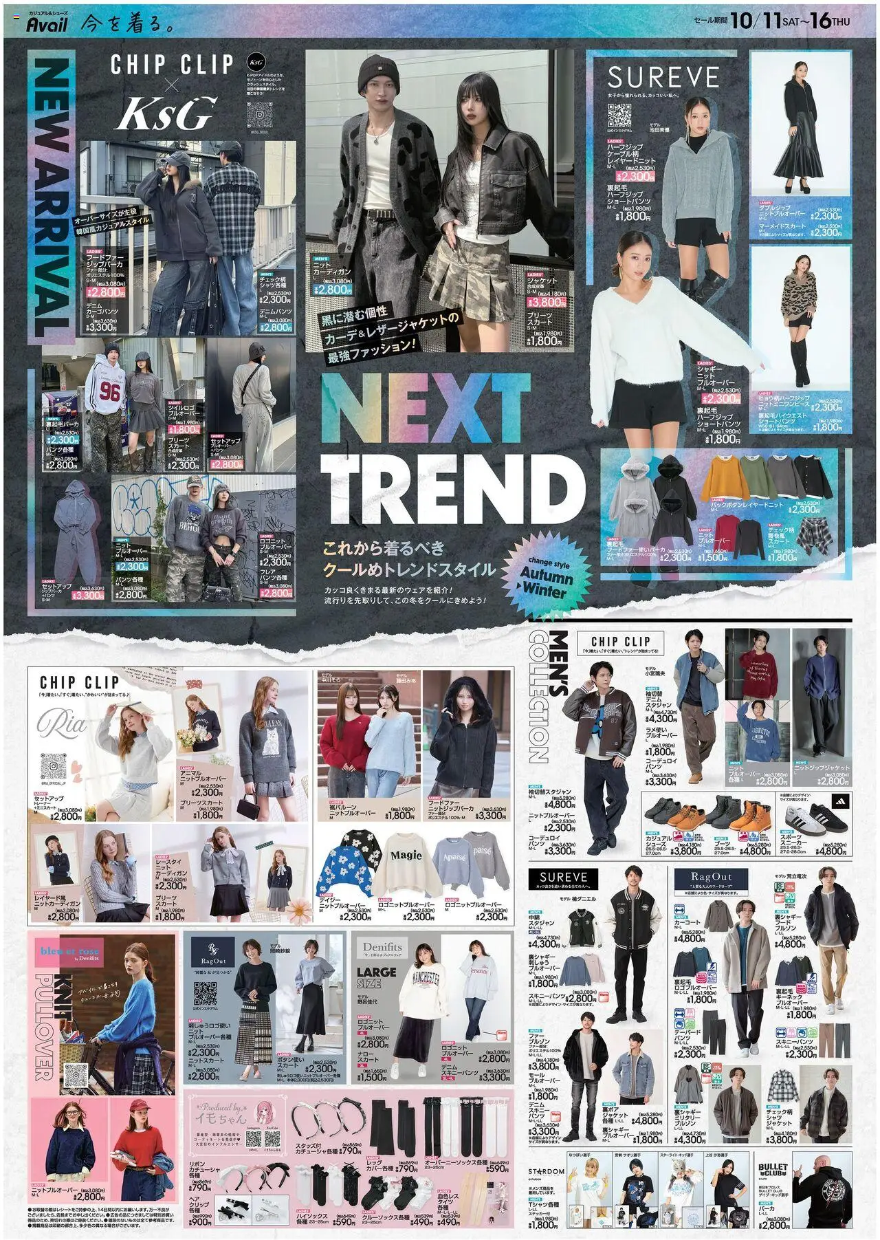 アベイルショッNext Trendプは 2025/10/11から有効 - ページ番号 1